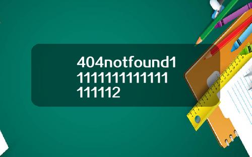 404notfound11111111111111111112