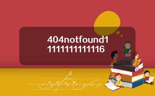 404notfound11111111111116