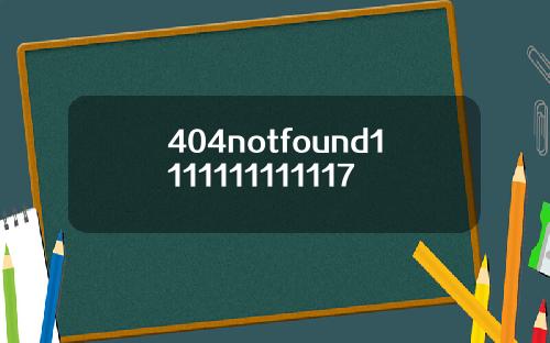 404notfound1111111111117