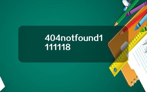 404notfound1111118