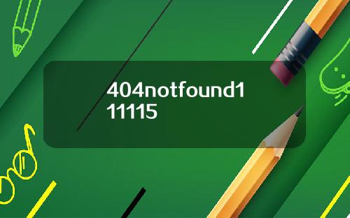 404notfound111115