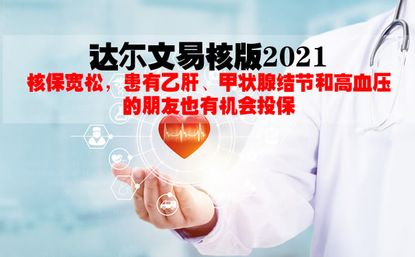 达尔文易核版2021在哪买？升级了什么？性价比好不好？_1