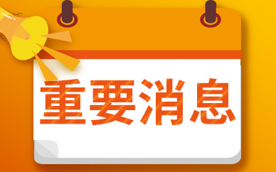 全球今日报丨银保监会：截至8月末市场化法治化债转股落地金额约2万亿_1